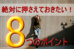街コンに男性・女性1人で参加するなら絶対に押さえておきたい8つのポイント