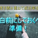 告白の仕方関係なし！成功率をアップさせるためには○○が必要