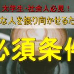 【好きな人と両想いになる方法】1番の近道は自分磨きをすること