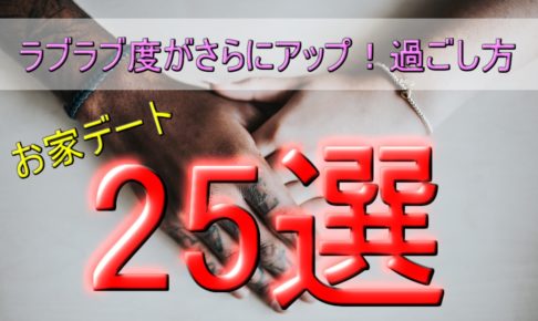 お家デート 男女がキスしたくなるタイミング10選 カップル必見 男女恋愛シェアハウス