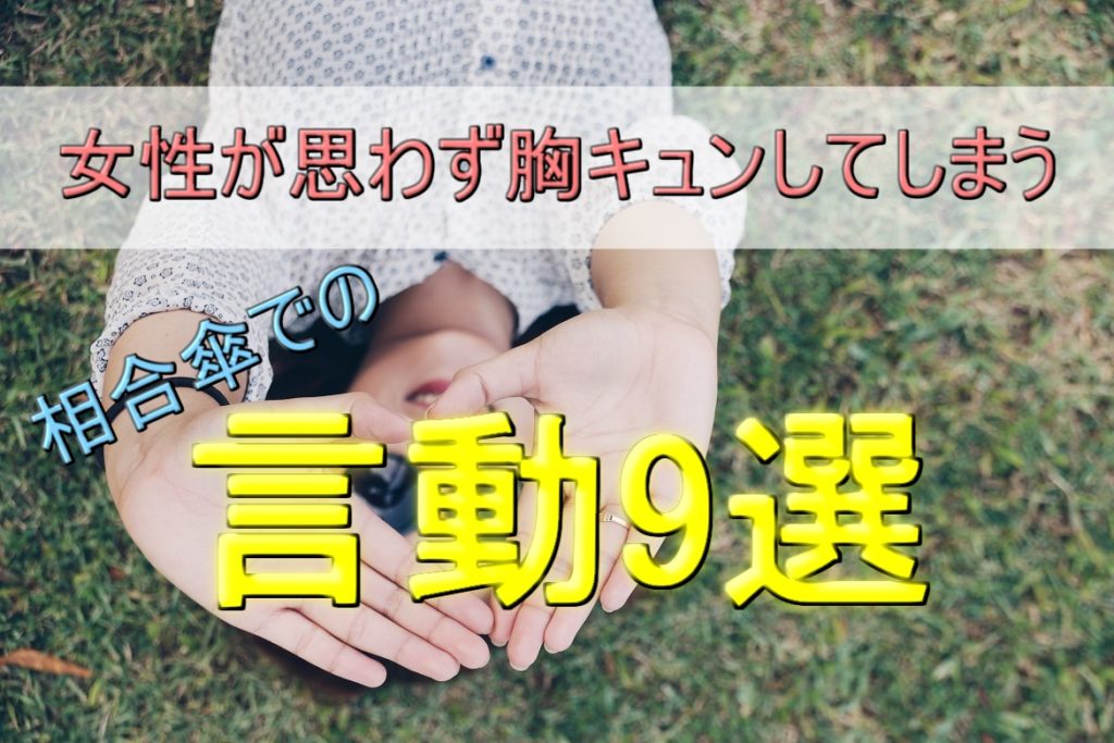 雨の日デートでの相合傘 女性が思わず胸キュンしてしまう言動9選 男女恋愛シェアハウス