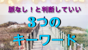 好きな人は脈なし!と判断していい会話や態度から分かる3つのキーワード
